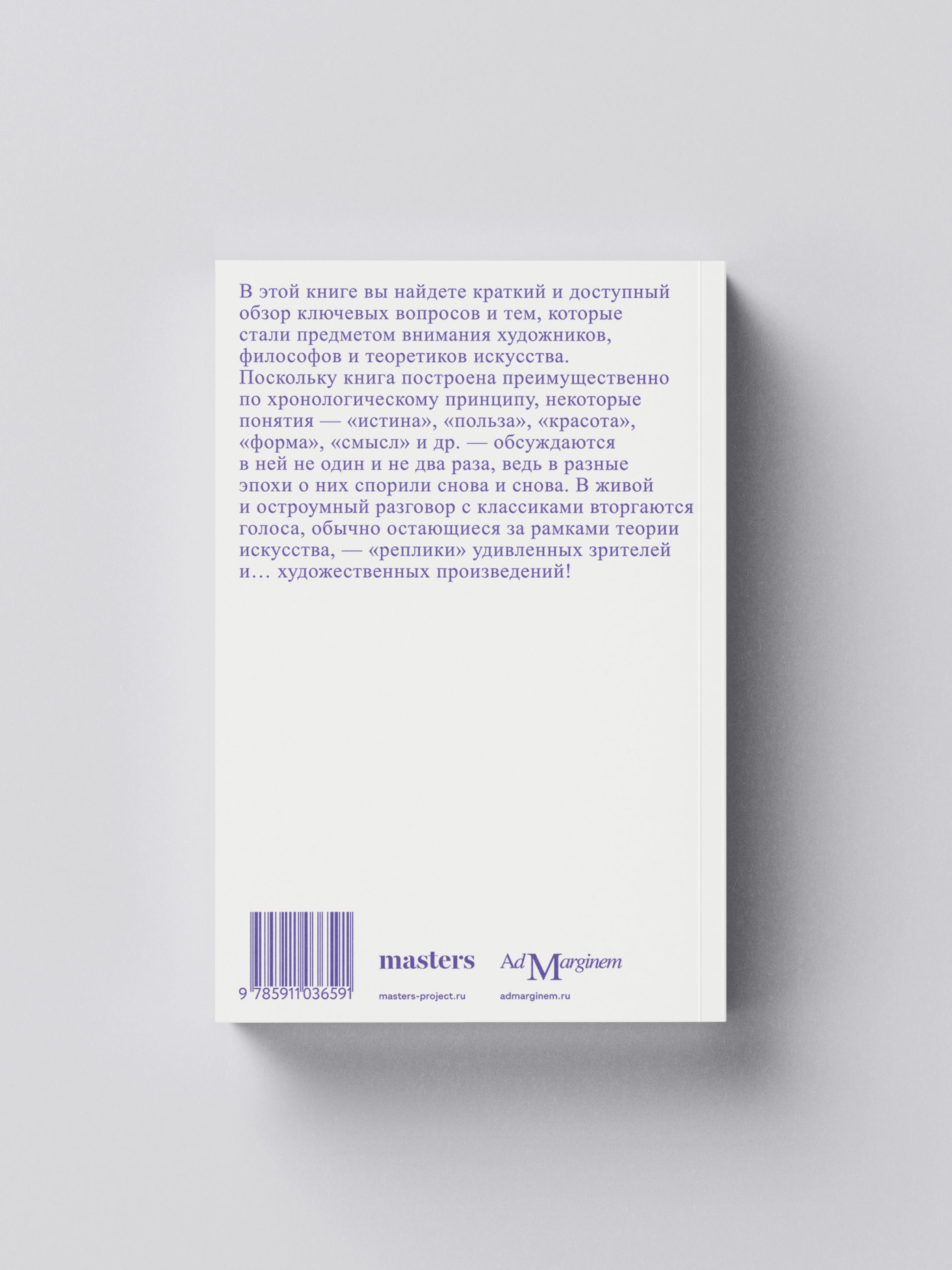 Книга Ad Marginem Теория искусства Краткий путеводитель - фото 10