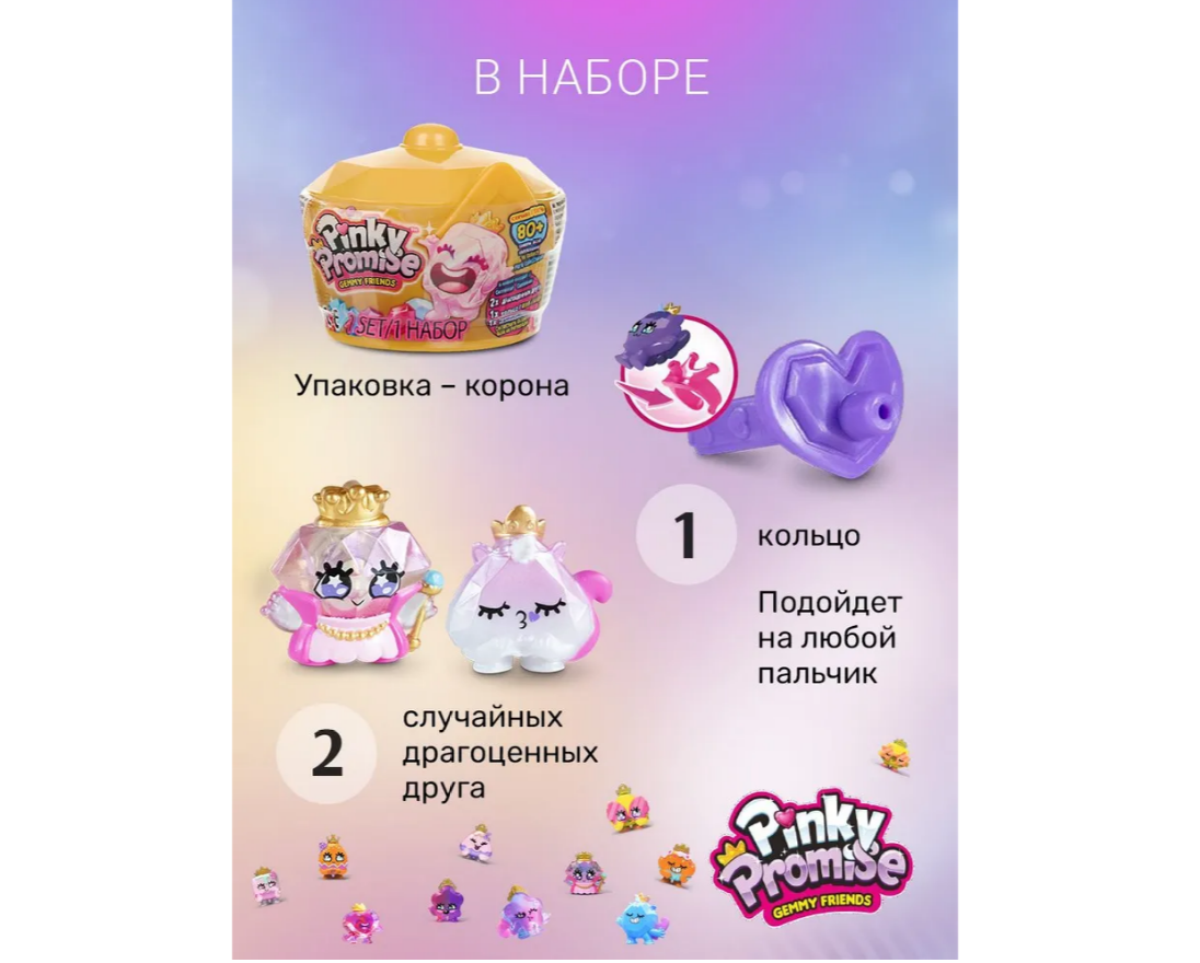 Игровой набор Pinky Promise - фото 3