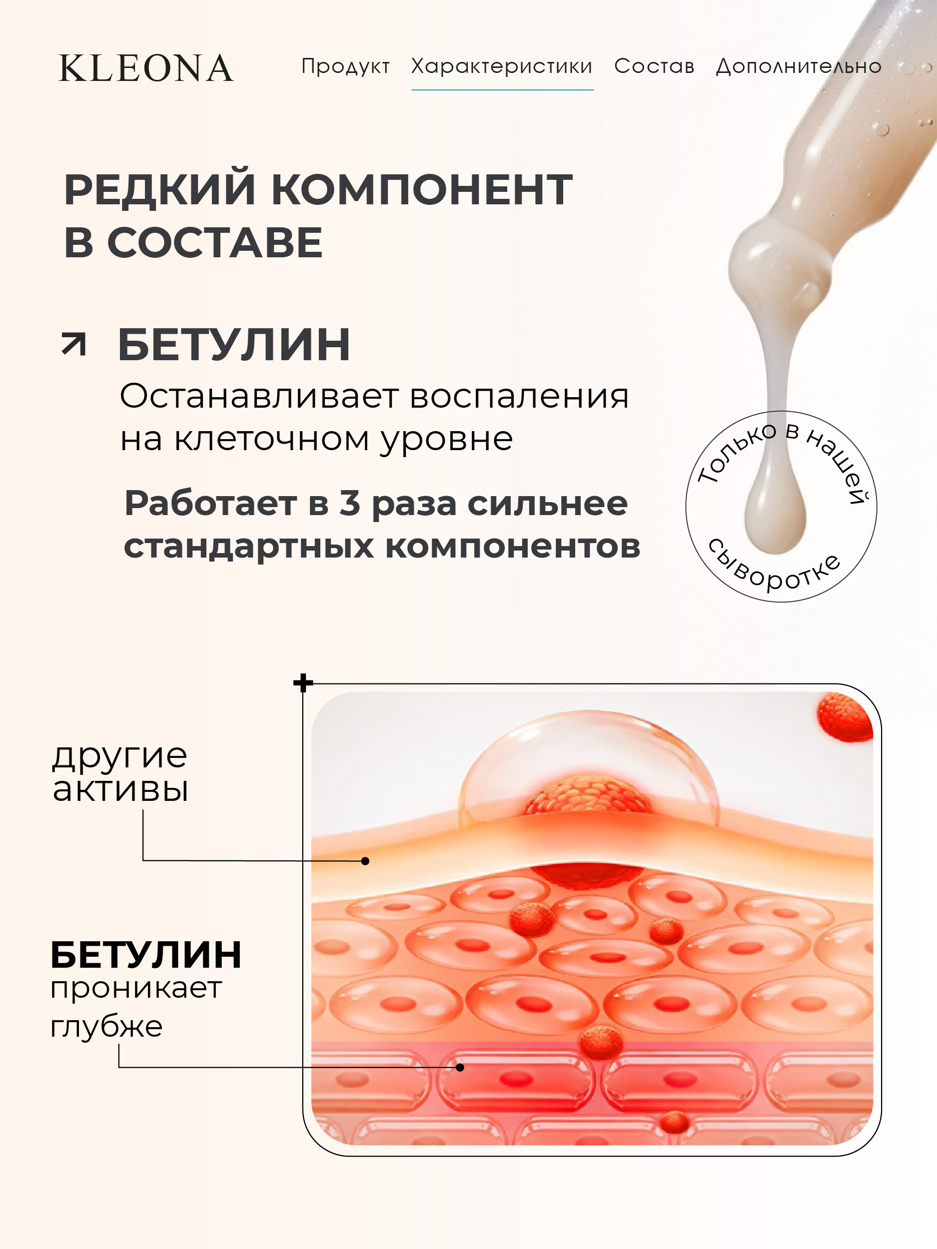 Сыворотка KLEONA день/ночь с БЕТУЛИНОМ 25 мл - фото 2