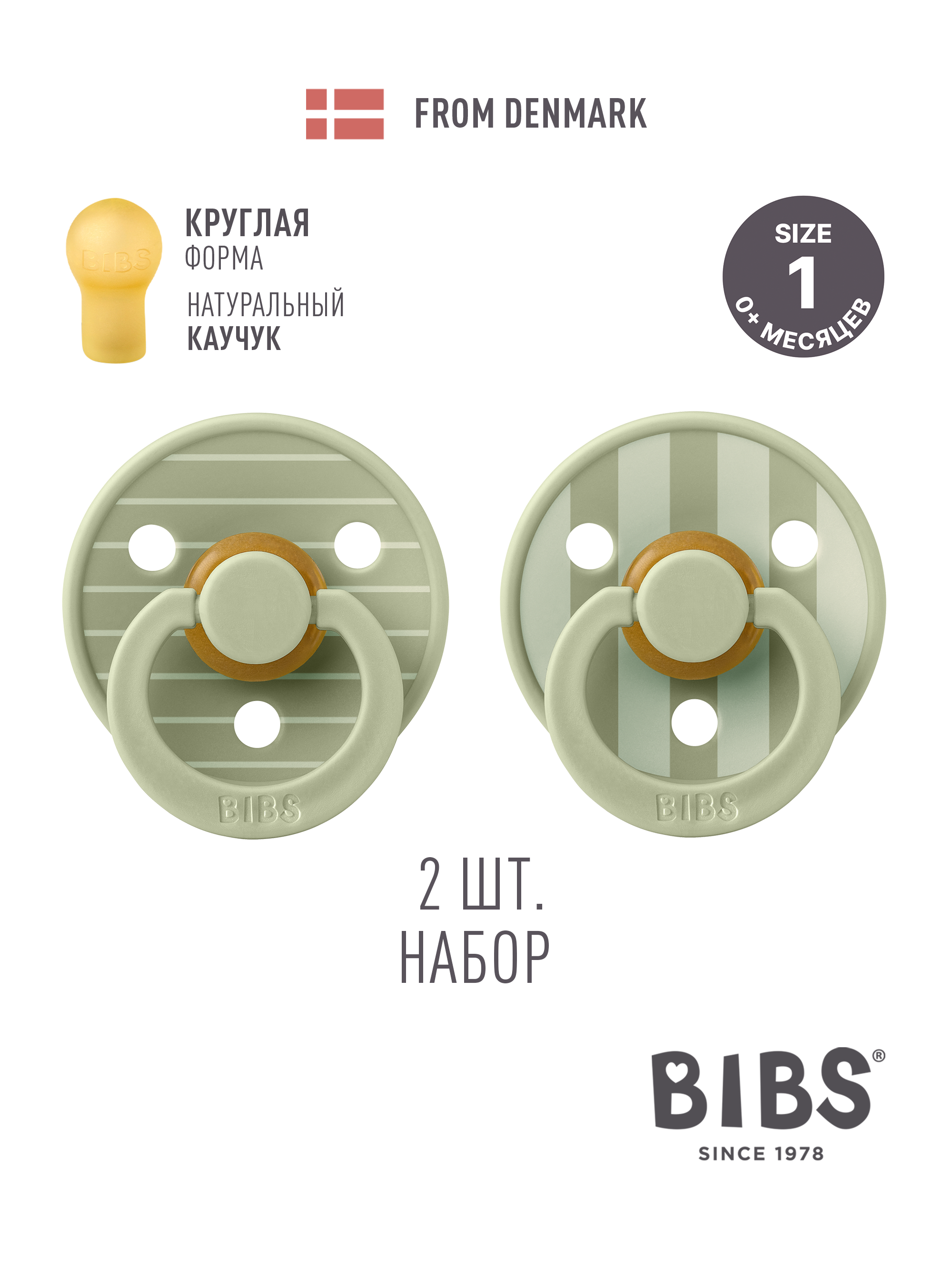 Пустышка BIBS латекс классическая от 0 мес. 2 шт. - фото 1