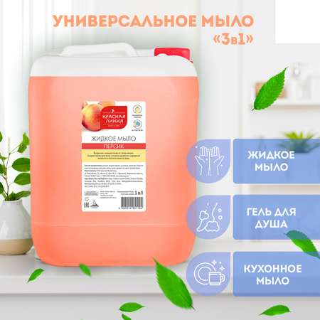 Мыло жидкое Красная Линия 5000 мл