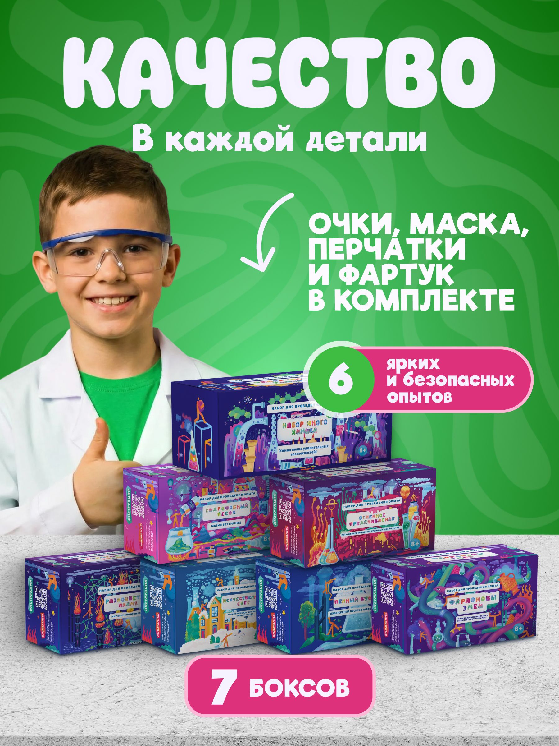 Набор для опытов Наукасити Опытники 6 в 1 - фото 2