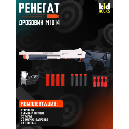 Дробовик Kid Rocks с мягкими патронами