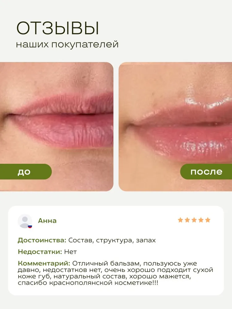 Бальзам для губ Краснополянская косметика Прополис - фото 5