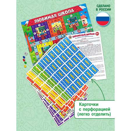 Настольная игра Русский стиль Викторина Здравствуй школа