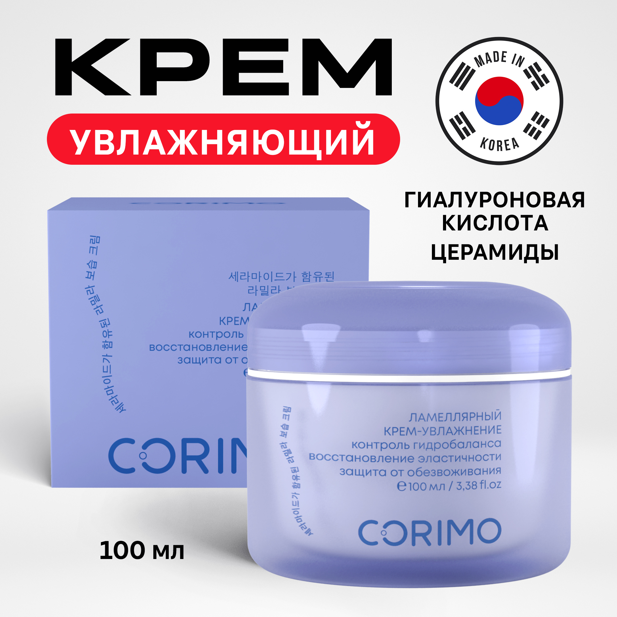 Крем CORIMO Ламеллярный 100 мл - фото 1
