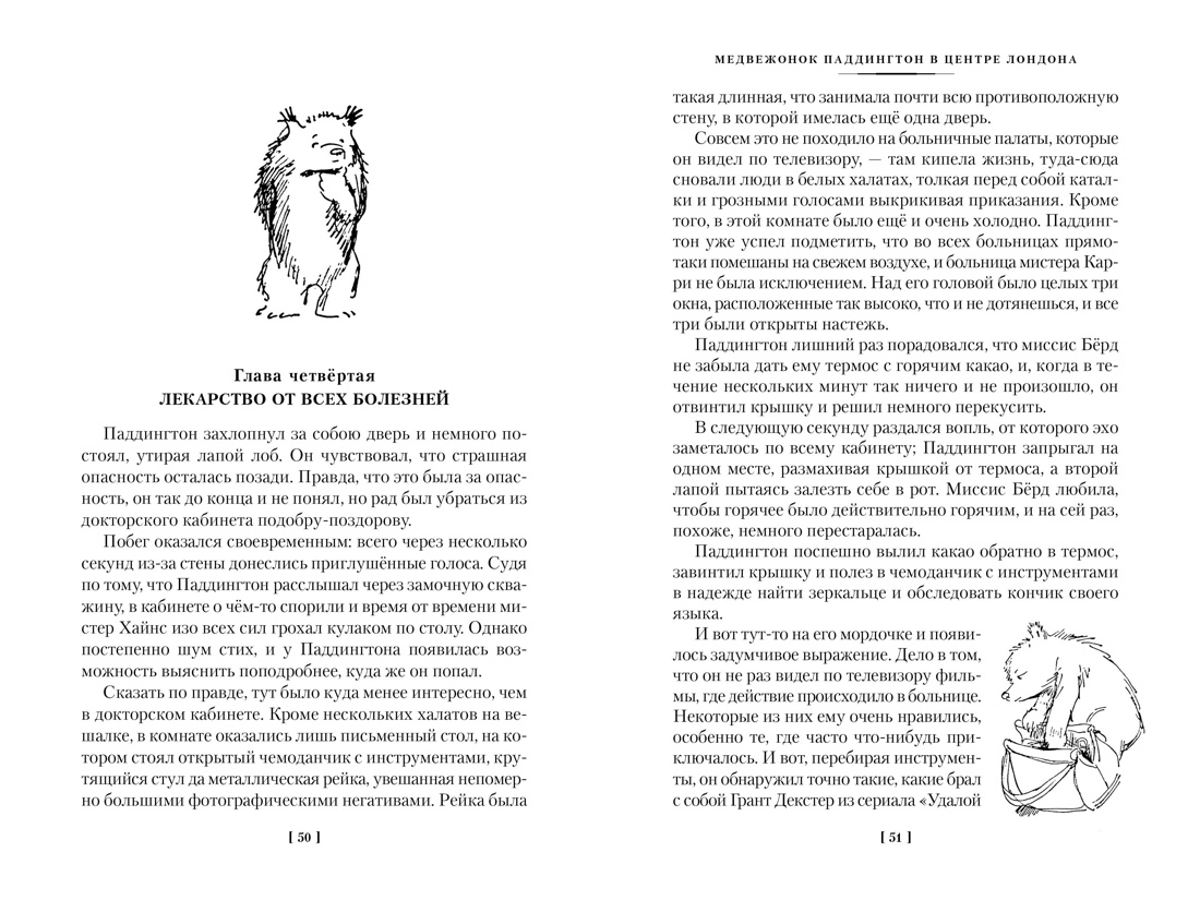 Книга АЗБУКА Медвежонок Паддингтон и его звёздный час. Книга 2. - фото 7