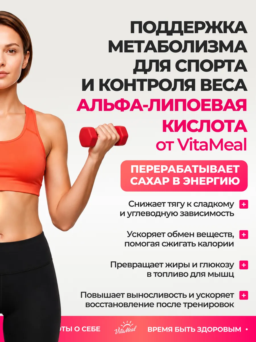 Биологически активная добавка VitaMeal Альфа Липоевая Кислота 100 мг для похудения 90 капсул - фото 5
