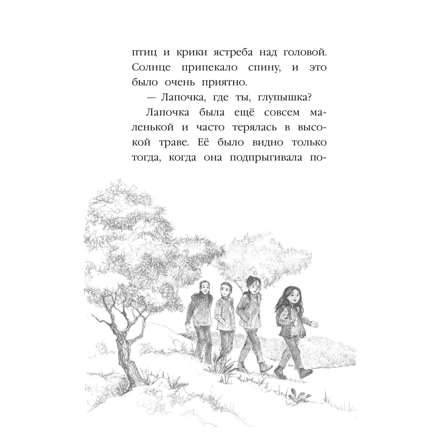 Книга Эксмо Холли Вебб Щенок Лапочка - фото 6