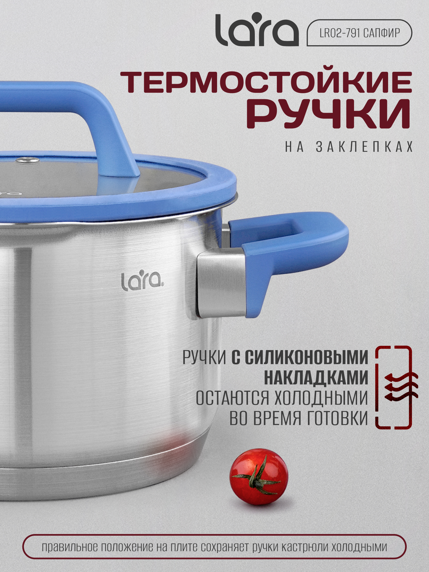 Кастрюля из нержавеющей стали 2.7 л LARA LR02-791 с крышкой со сливом серия сапфир - фото 5