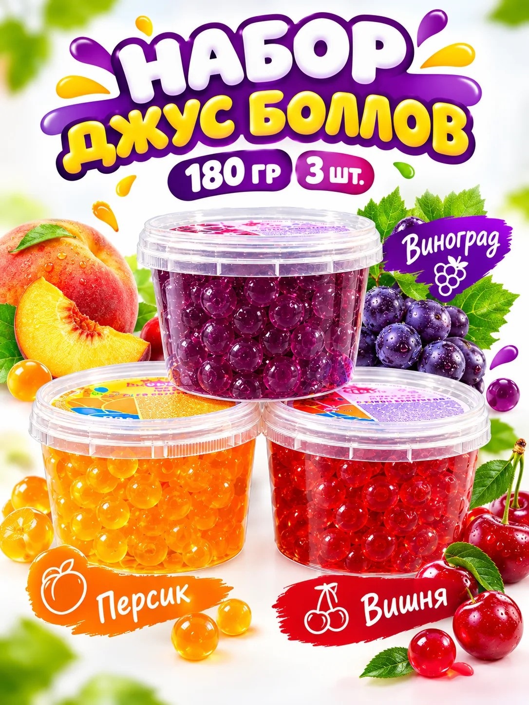 Набор Джус боллы шарики фруктовые BUBBLE BOSS со вкусом Яблока Клубники Черники - фото 1