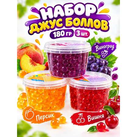 Набор Джус боллы шарики фруктовые BUBBLE BOSS со вкусом Яблока Клубники Черники