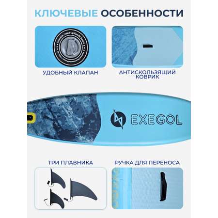 Сапборд EXEGOL Волна 305, SUPEXWAVE305