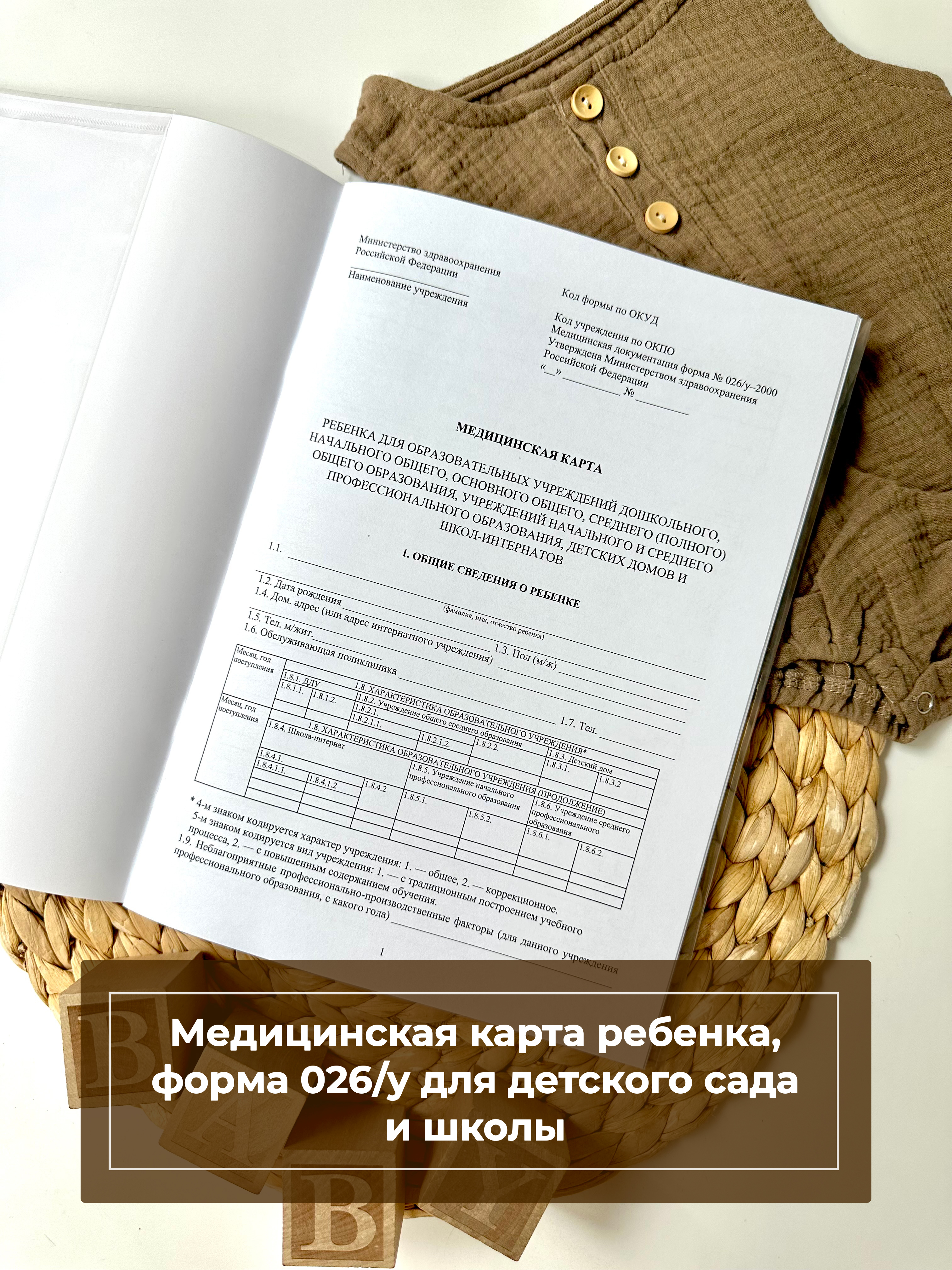 Медицинская карта Miaworkstudio Мишка - фото 2