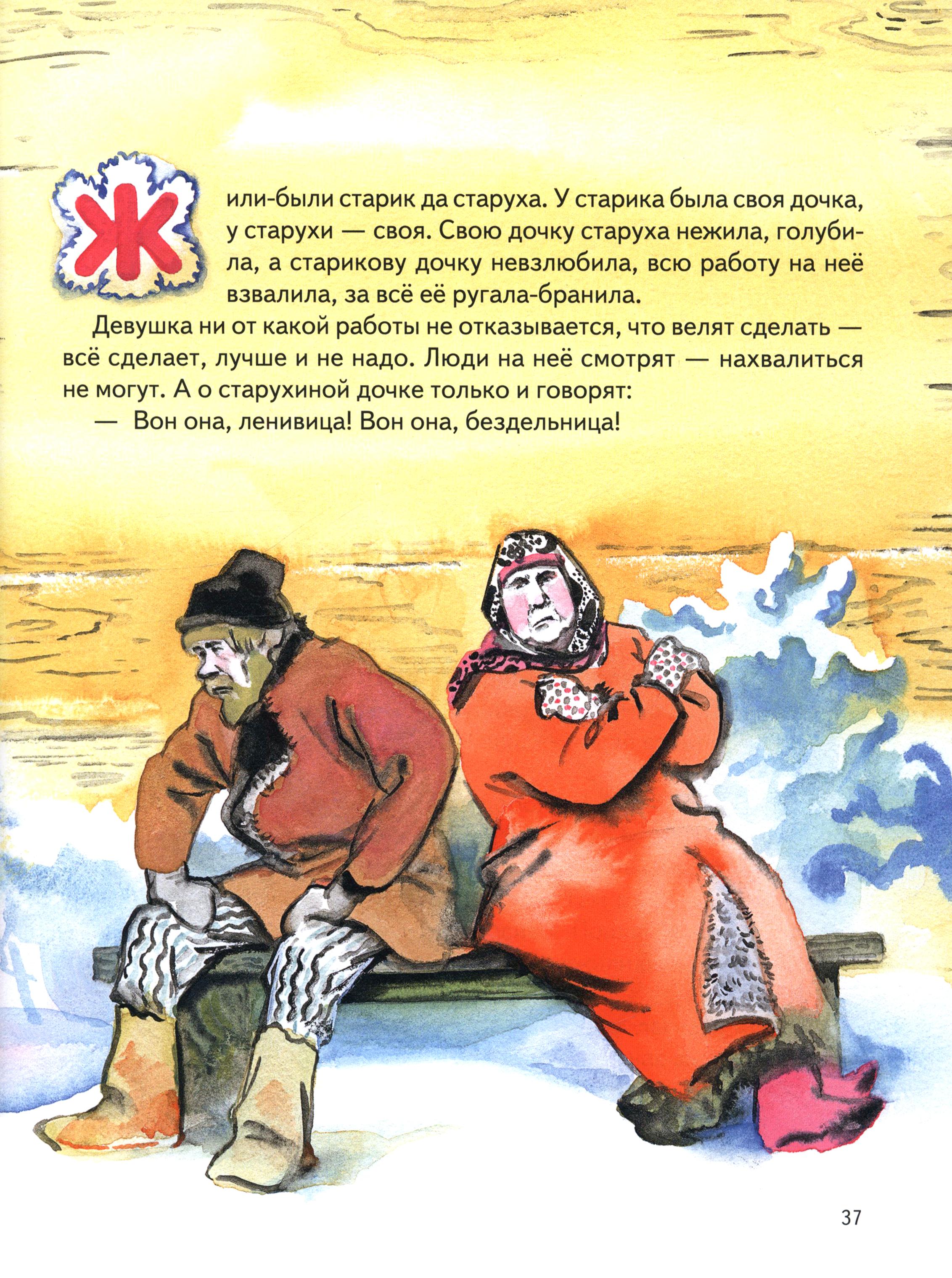 Книга Стрекозa Сборник Сказки для самых маленьких - фото 4