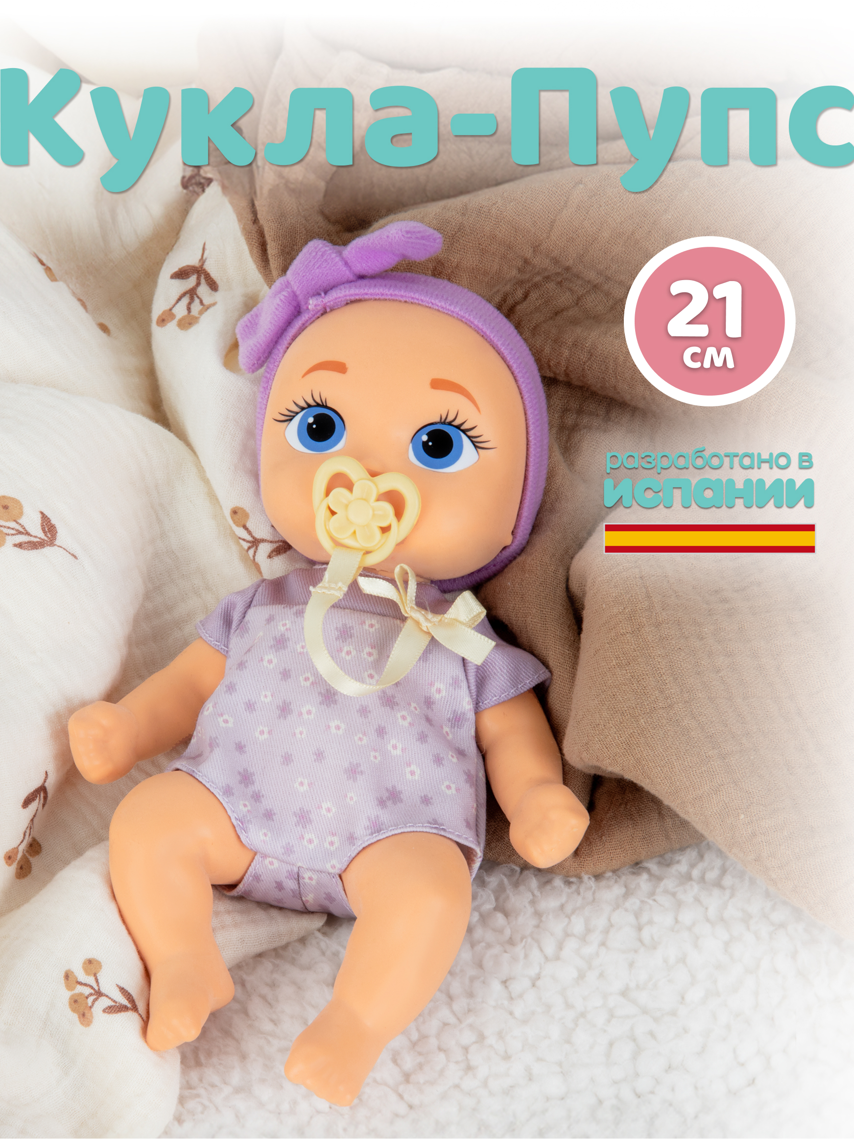 Кукла пупс BE LOVED babies Джеси 21 см с аксессуарами высота 21 см 924888IM - фото 1