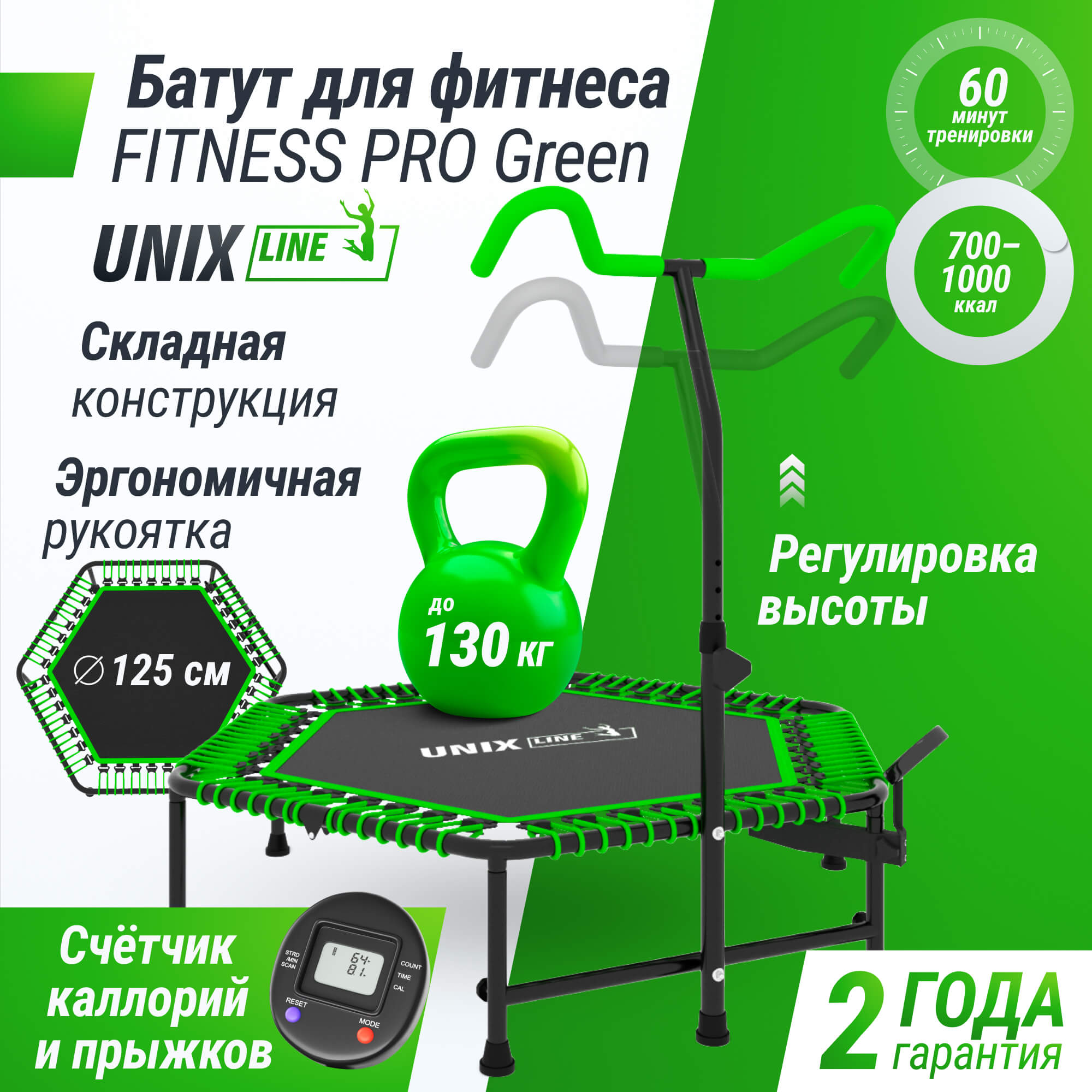 Батут спортивный с ручкой UNIX line Fitness pro green диаметр 125 см до 130 кг счетчик прыжков для джампинга - фото 1