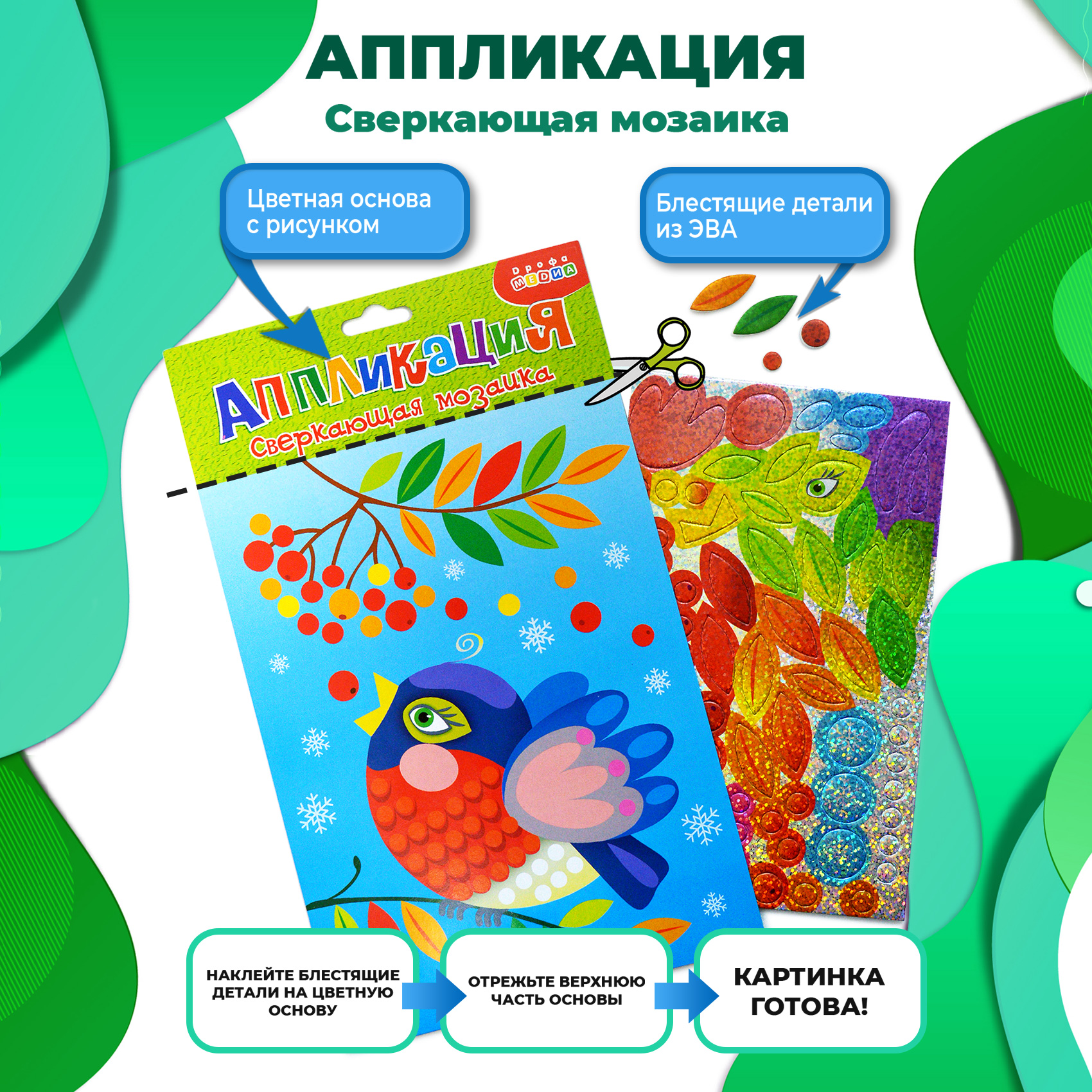 Набор для творчества Дрофа-Медиа аппликация - фото 2