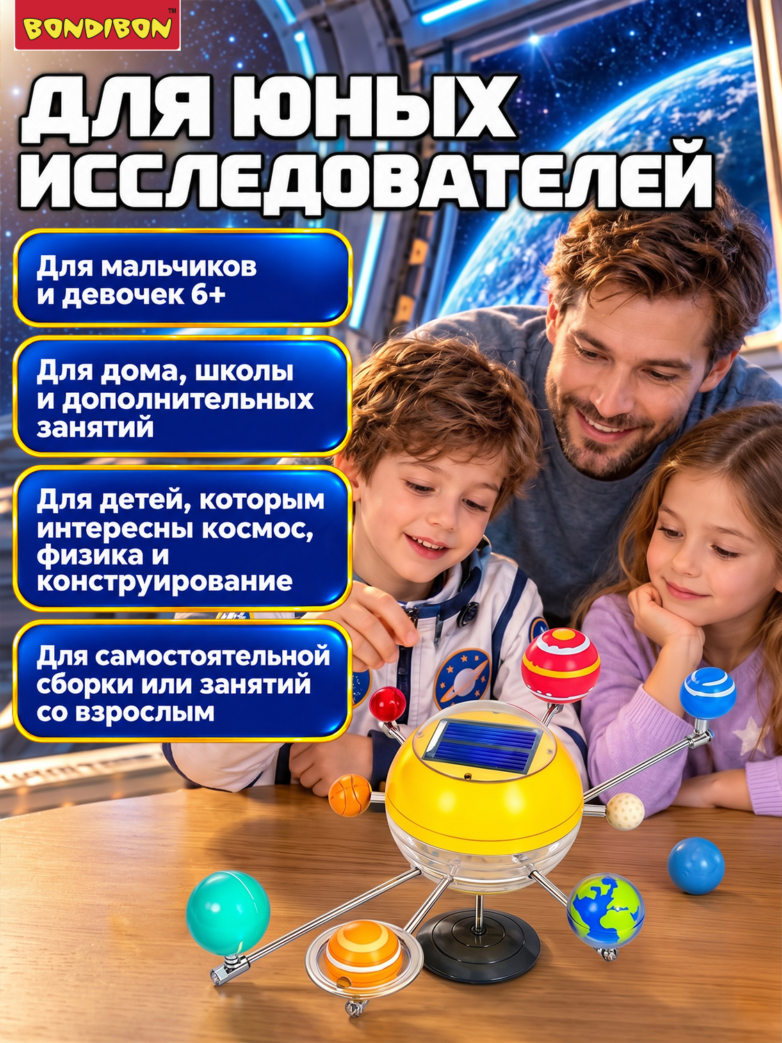 Набор для опытов Bondibon Астрономия: Солнечная система - фото 3