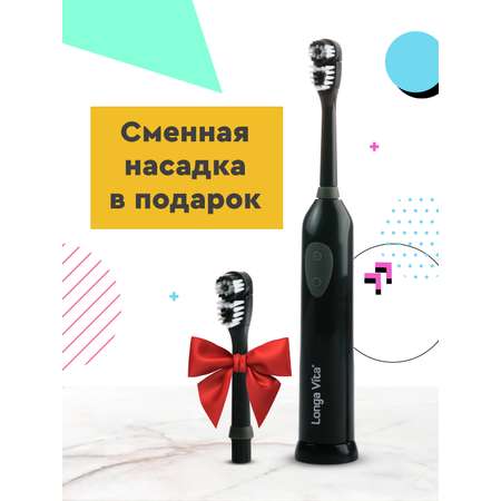Зубная щетка электрическая LONGA VITA