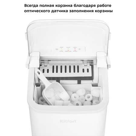 Льдогенератор KITFORT КТ-1831-1