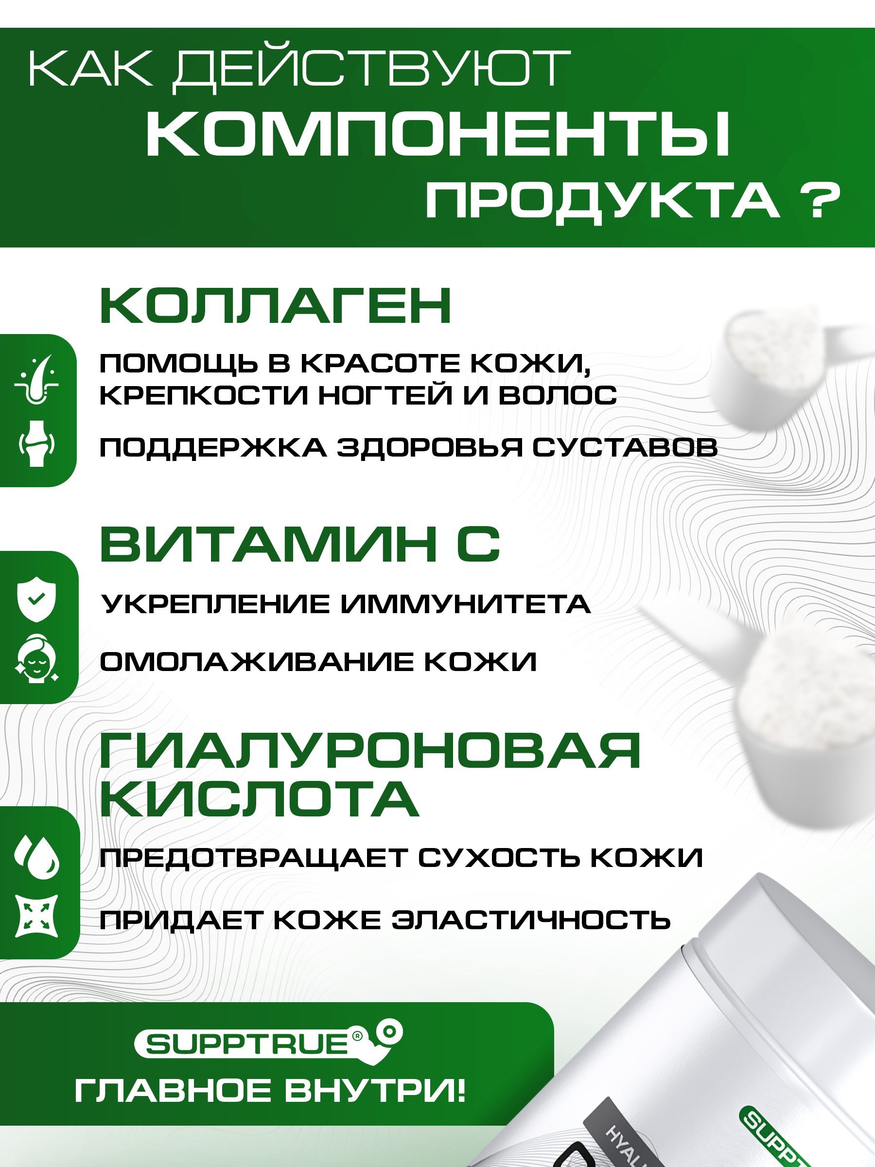 Коллаген SUPPTRUE Морской 250 г. - фото 7