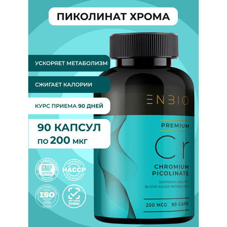 Пиколинат хрома ENBIO для похудения