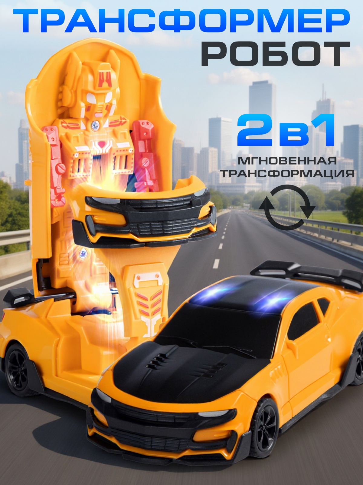Фигурка AUTODRIVE Робот трансформер Желтый - фото 1