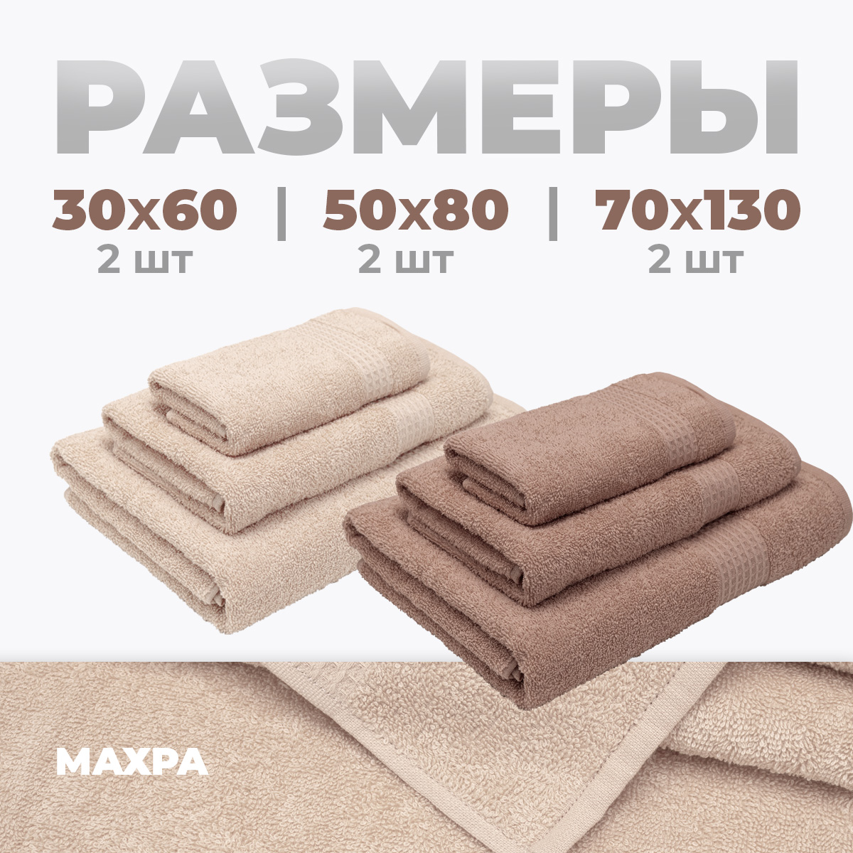 Набор полотенец BRAVO Самур 30*60х2 + 50*80х2 + 70*130х2 кремовый - фото 2