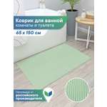 Коврик для ванной VILINA фисташка 65 x 150 см 1 шт.