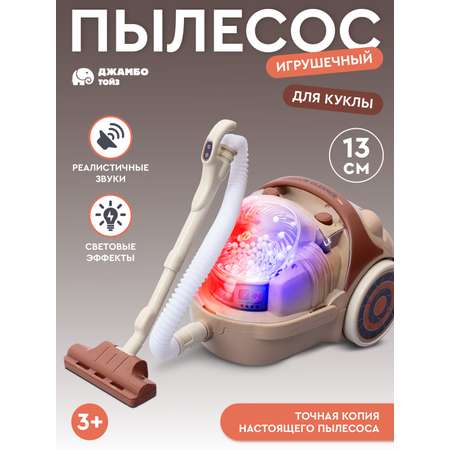 Игрушка AMORE BELLO пылесос