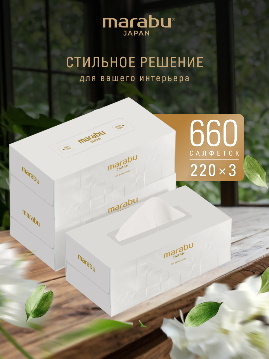 Бумажные салфетки MARABU Premium 3 упак. 220 шт. - фото 1