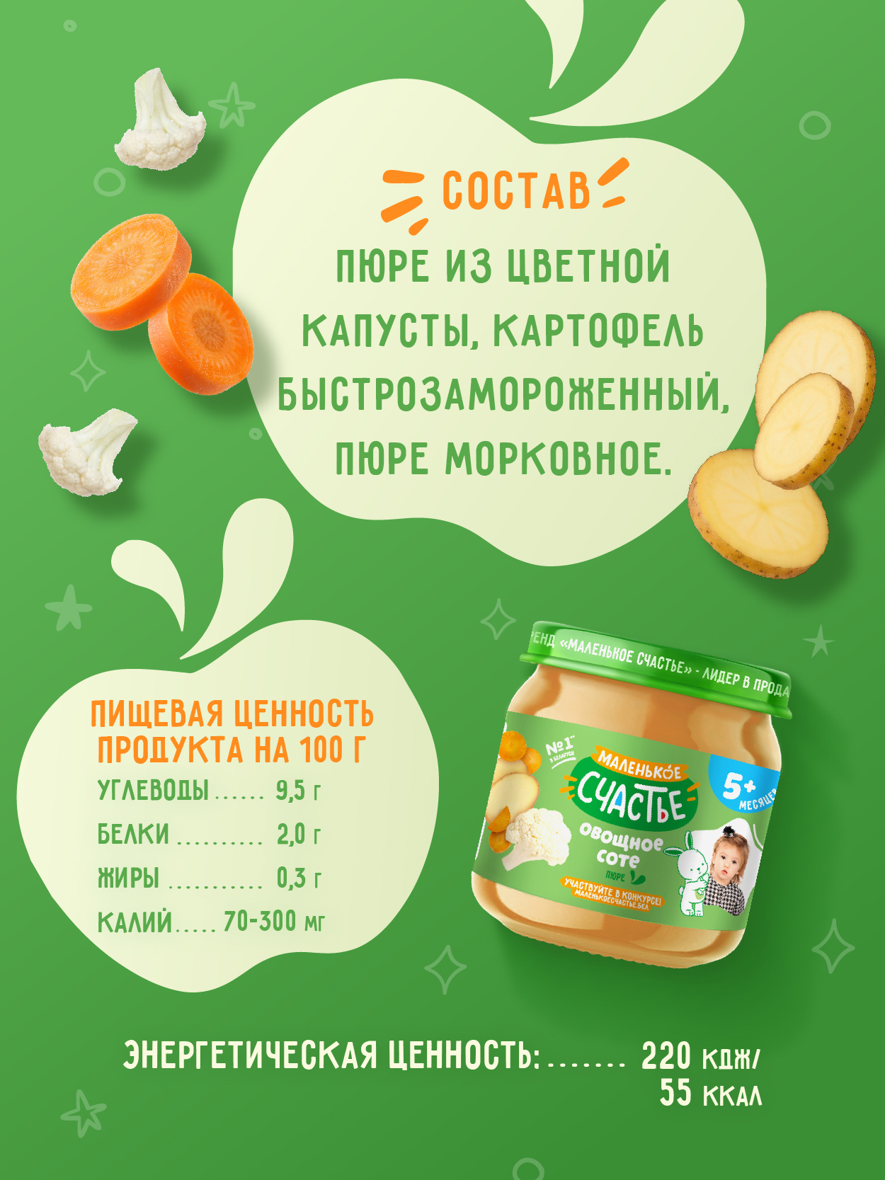 Пюре Маленькое счастье Овощное соте с 5 мес 80 г - фото 4