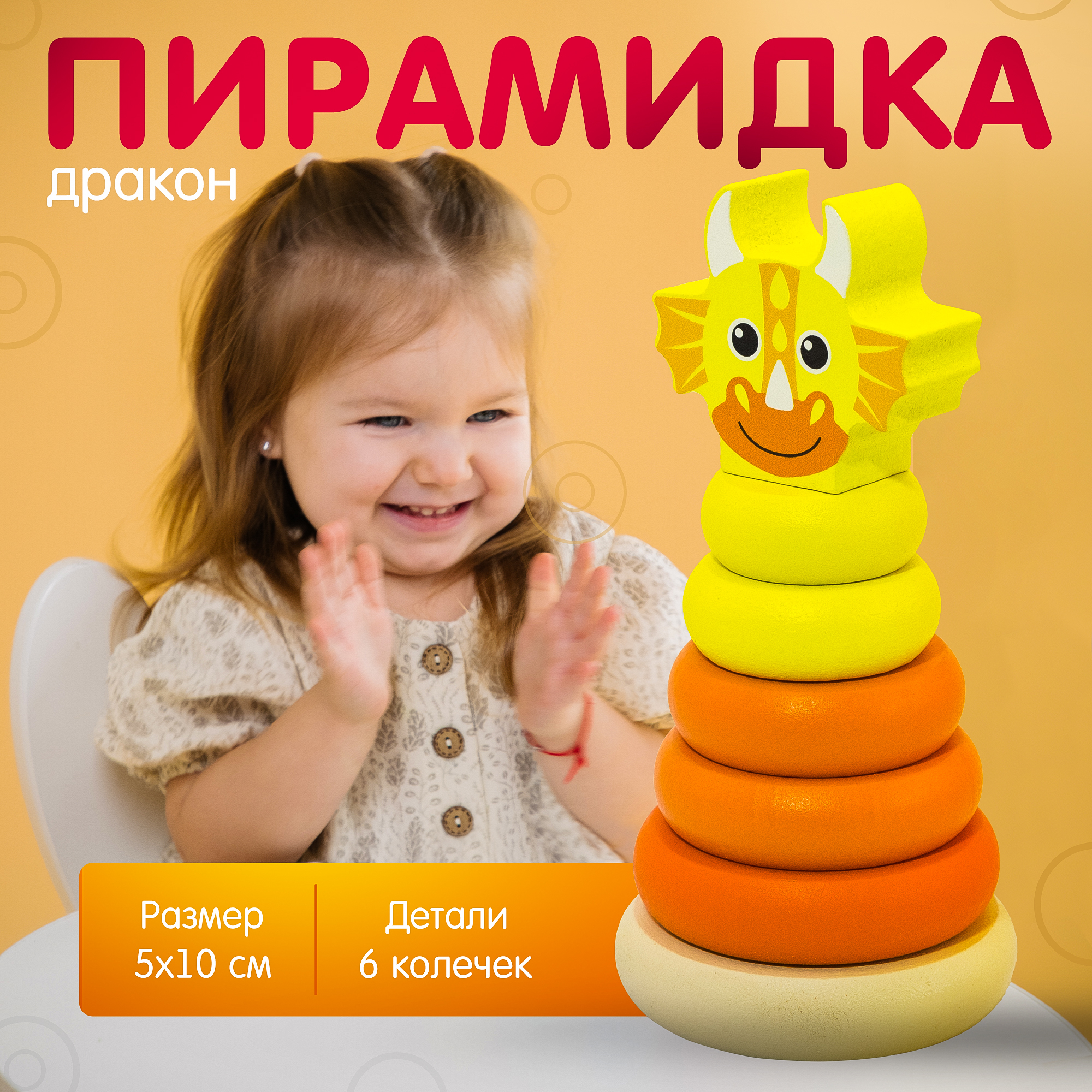 Игрушка Alatoys пирамидка - фото 1