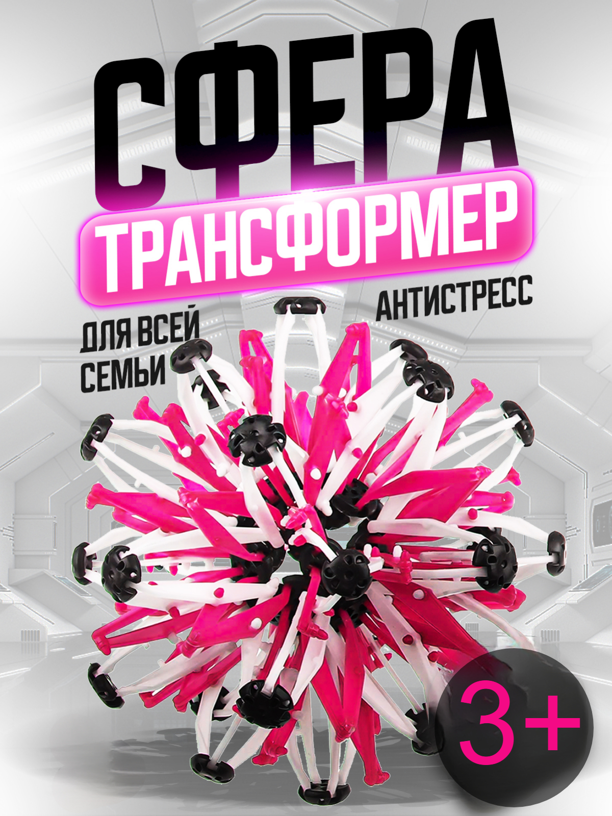 Игрушка-антистресс Ball Masquerade - фото 1