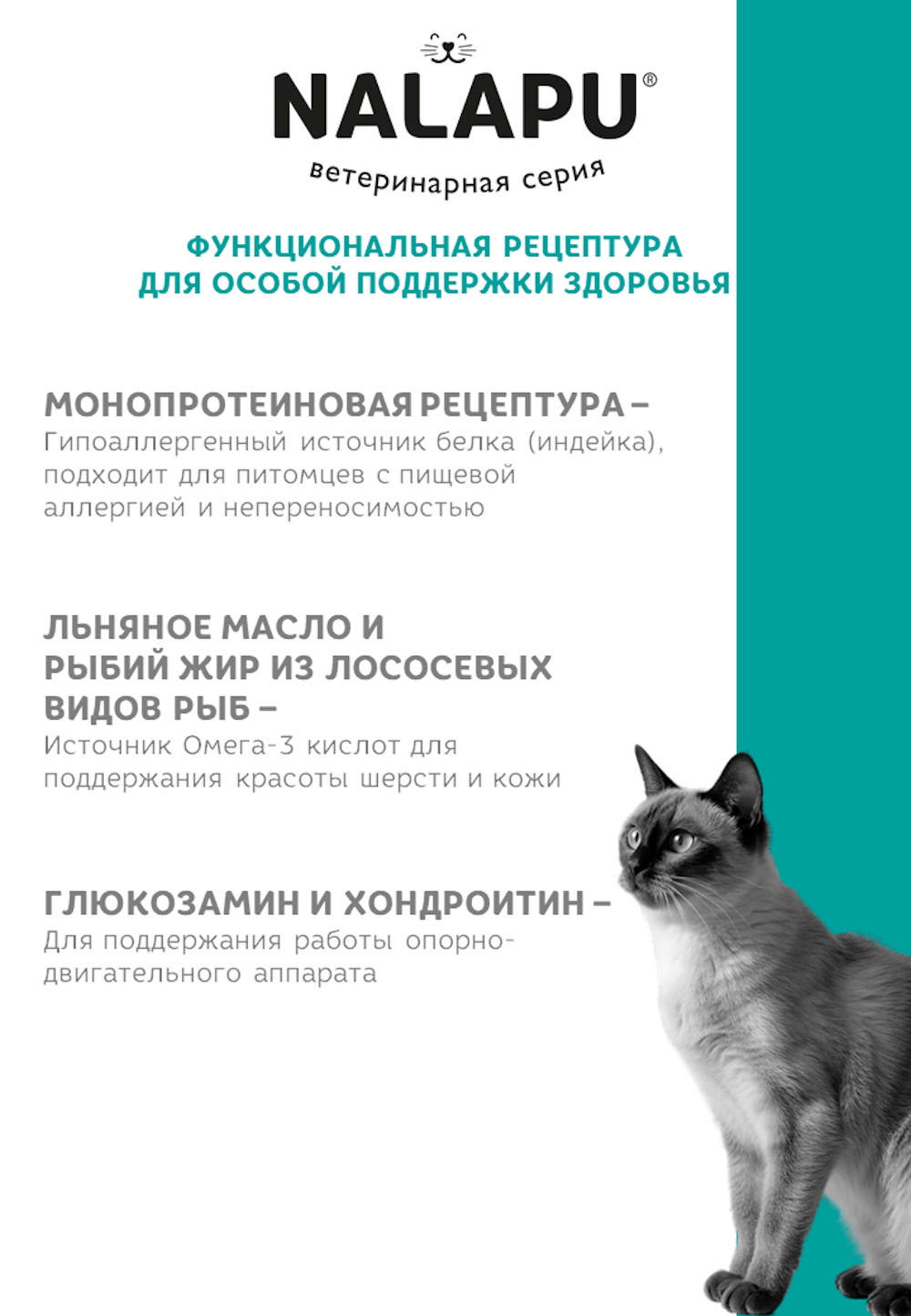 Корм для кошек NALAPU Hypoallergenic склонных к пищевой аллергии или непереносимости 77г - фото 3