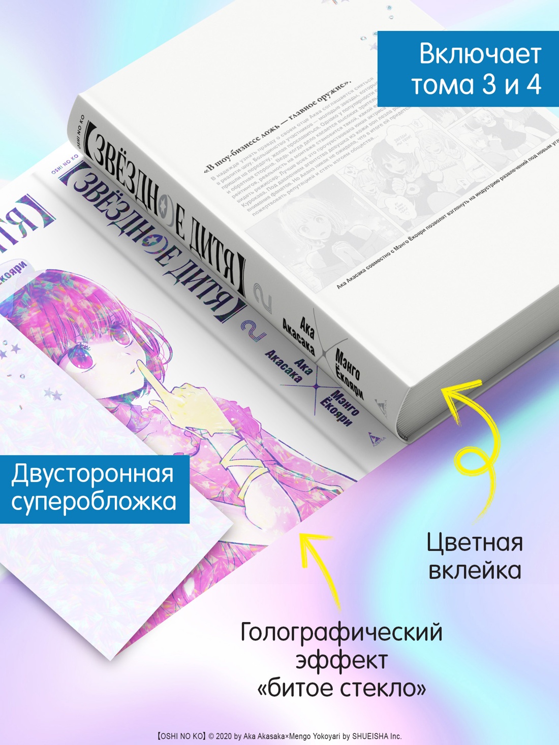 Книга АЗБУКА Графические романы/Акасака А./Звёздное дитя. Кн. 2 - фото 5