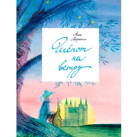 Книга Волчок Шепот на ветру