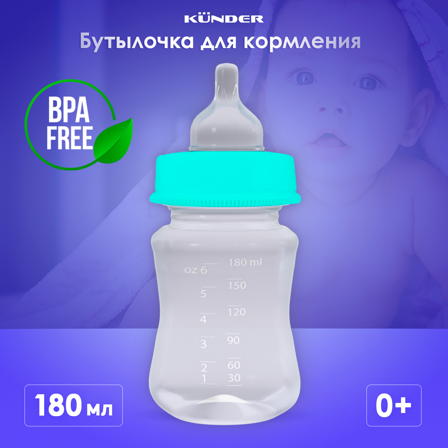 Бутылочка KUNDER 180 мл - фото 10