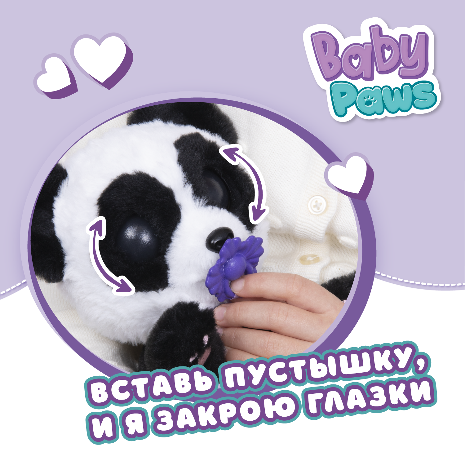 Игровой набор BABY PAWS Панда - фото 9