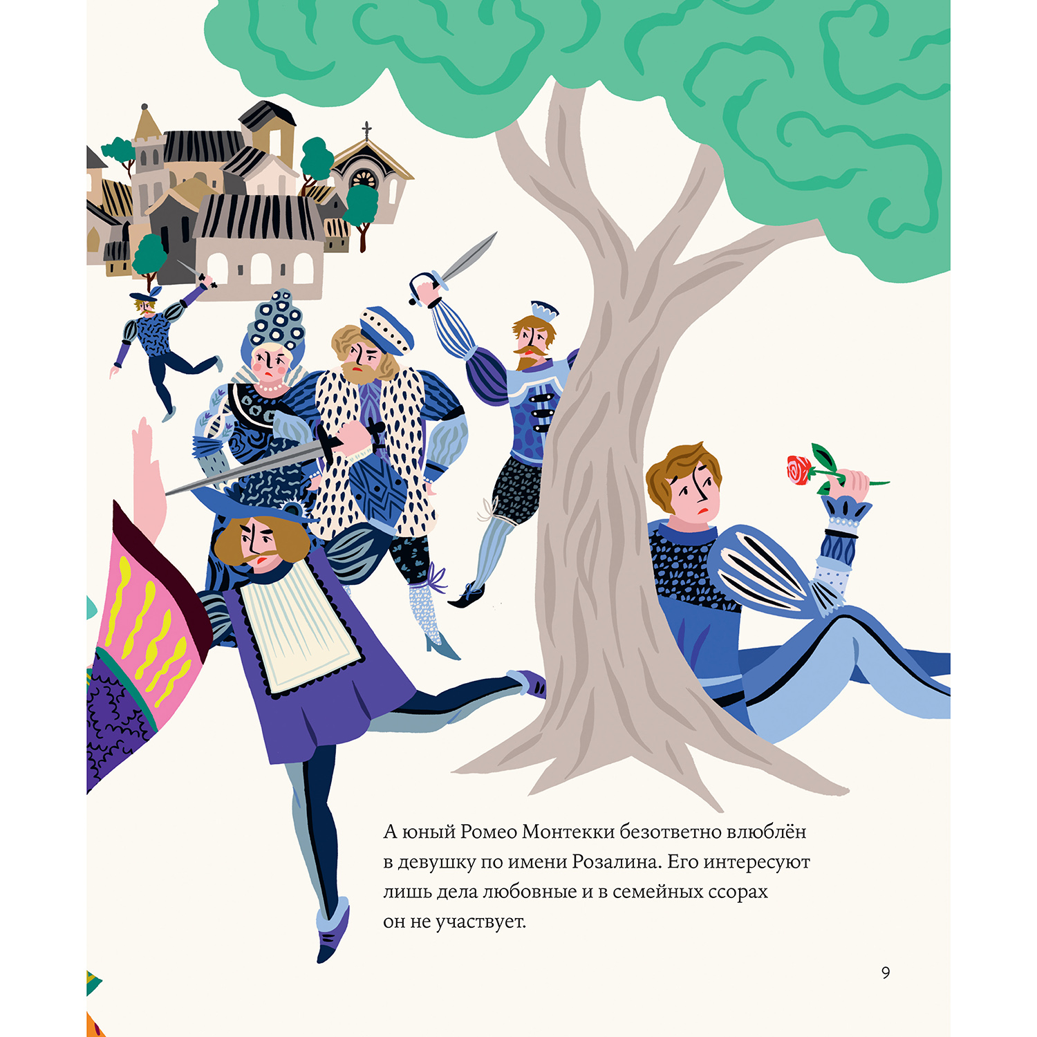 Книга Альпина. Дети Ромео и Джульетта Уильяма Шекспира - фото 3