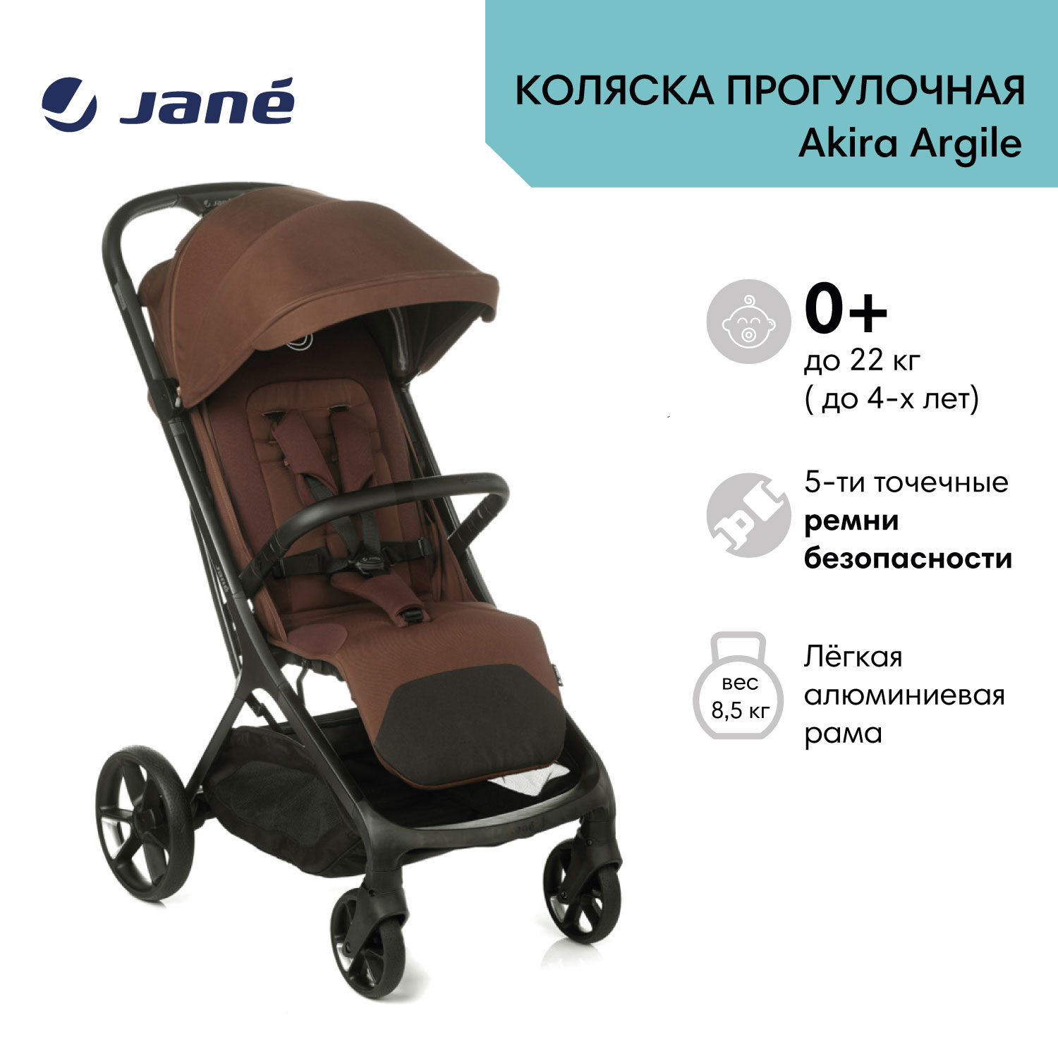 Коляска прогулочная JANE - фото 1