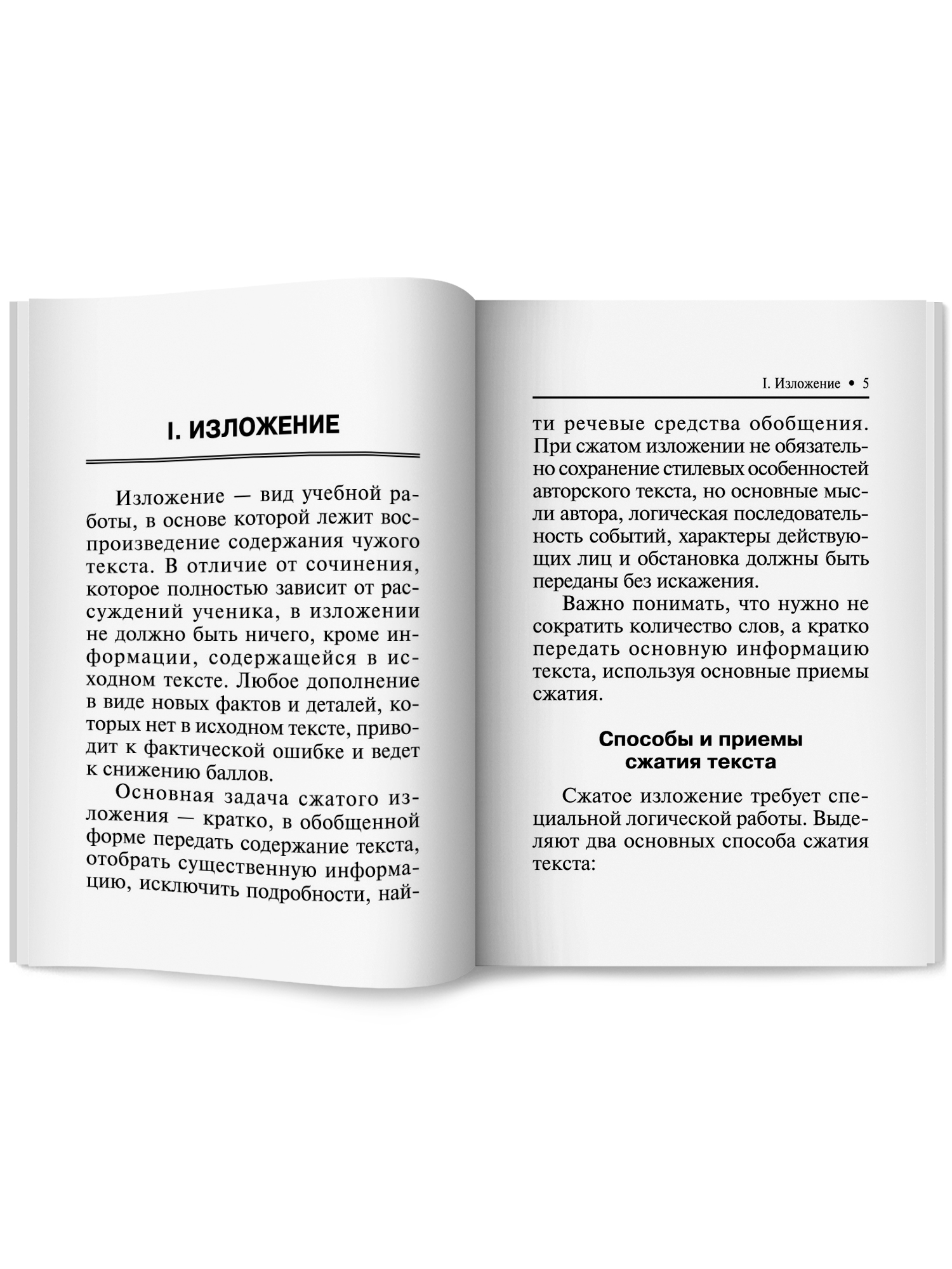 Русский язык справочник ОГЭ Феникс Книга - фото 16