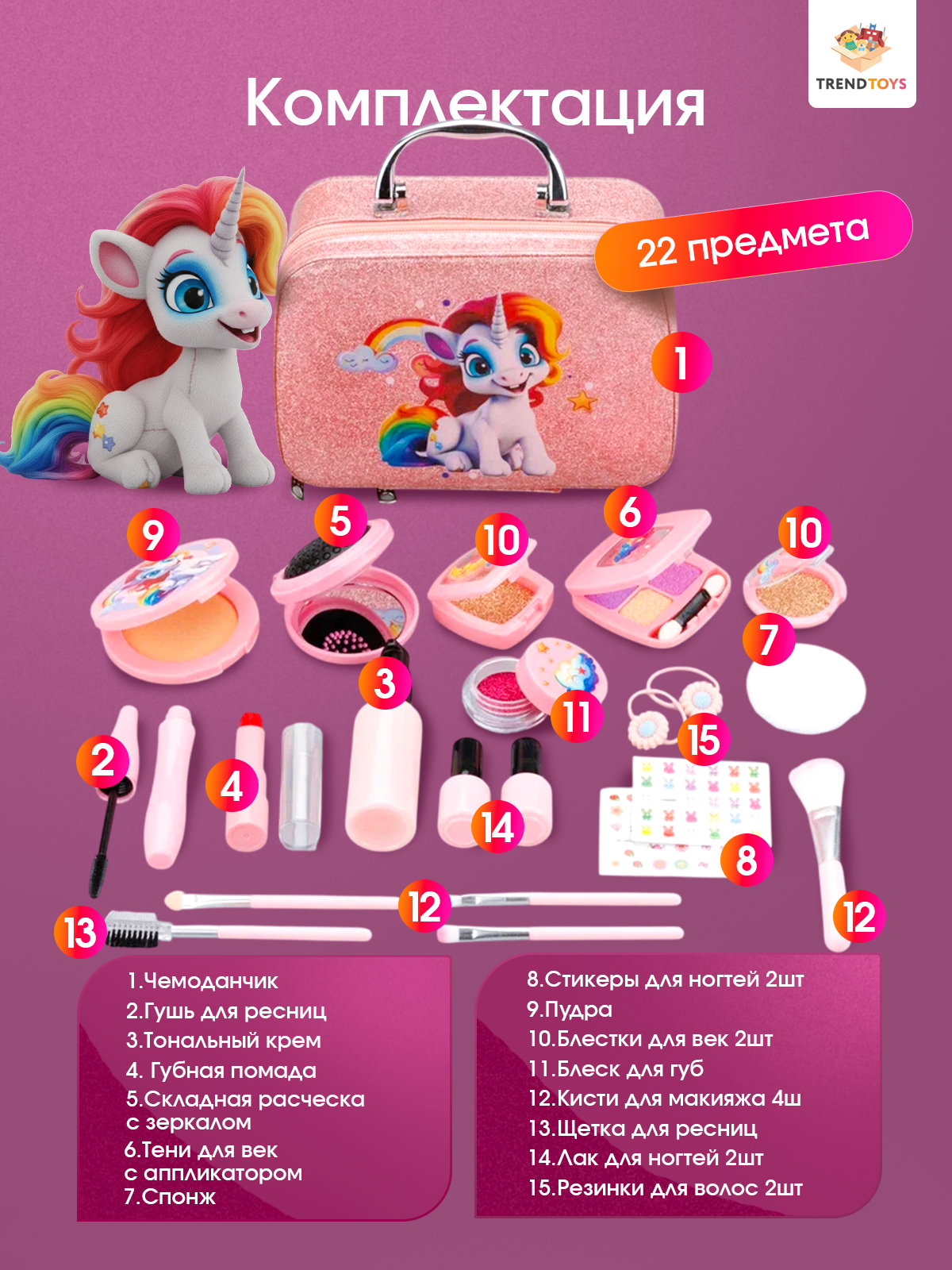 Игрушка TrendToys Детский набор косметики - фото 2