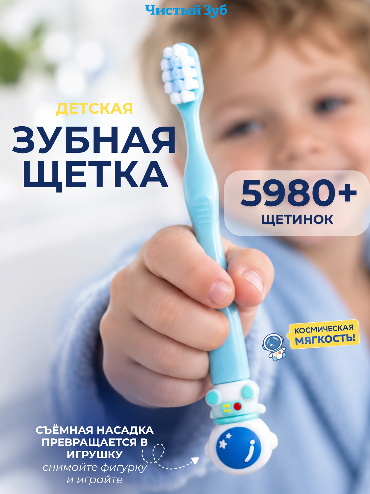 Зубная щетка классическая Чистый Зуб от 0 лет - фото 1