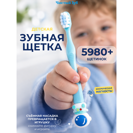 Зубная щетка классическая Чистый Зуб от 0 лет