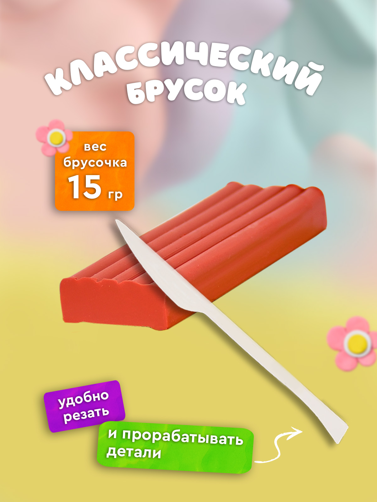 Пластилин Каляка-Маляка 8 цветов 120 грамм со стеком - фото 3