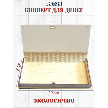 Конверт для денег Стильная открытка с днем рождения