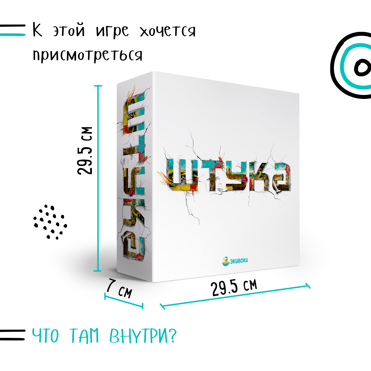 Настольная игра Экивоки Штука - фото 2