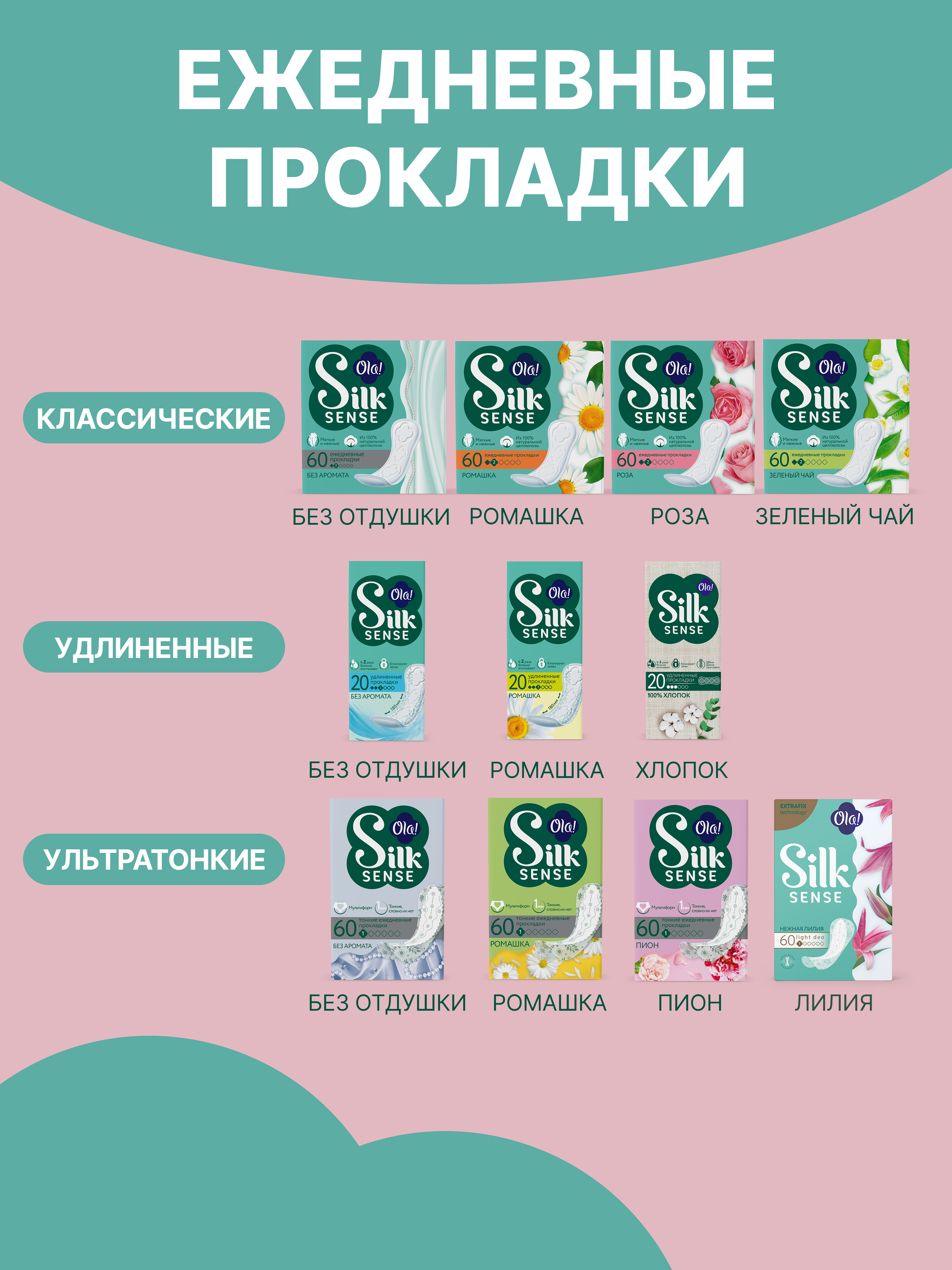 Ежедневные прокладки Ola! Silk Sense Daily Deo ежедневные Бархатная роза 60x3 уп.180 - фото 10